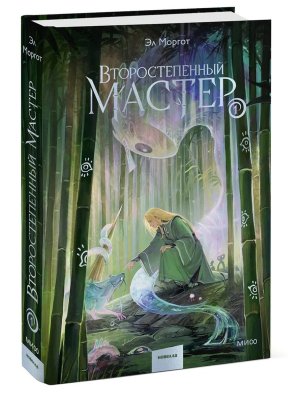 Второстепенный мастер Т1 МИФ