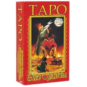 Карты гадальные Таро Эхо судьбы Бол