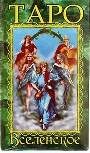 Карты гадальные Таро Вселенское Подар