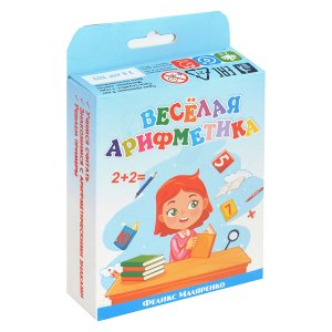 Игра Веселая арифметика
