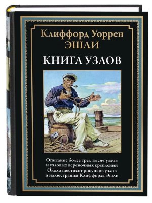 Книга узлов