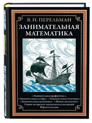 Занимательная математика