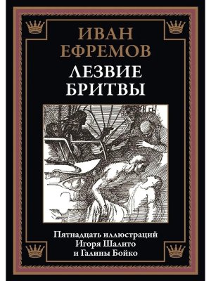 Лезвие бритвы