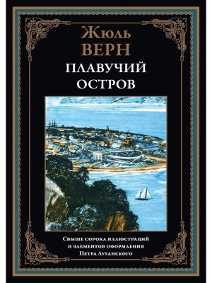 Плавучий остров