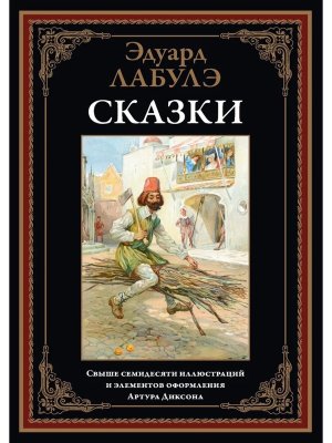 Сказки