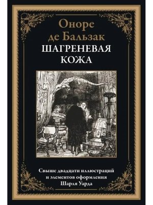 Шагреневая кожа