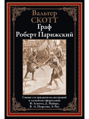 Граф Роберт Парижский БМЛ