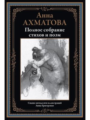 Полное собрание стихов и поэм БМЛ