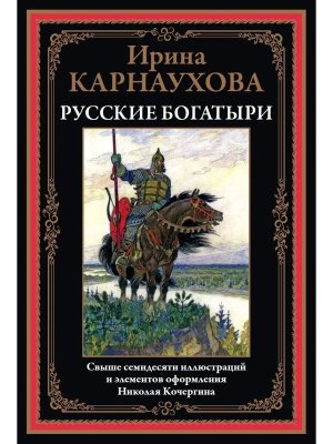 Русские богатыри БМЛ