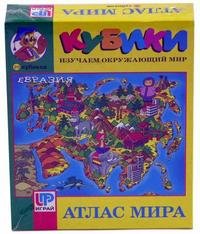 Кубики 20 Атлас мира 87317