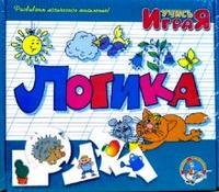 Игра обучающая Логика Учись играя 00241