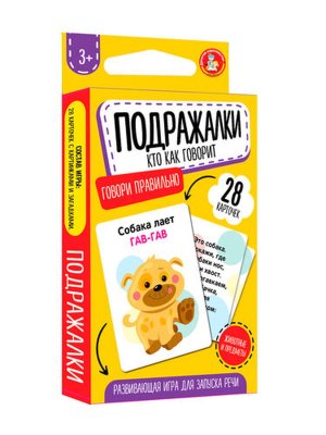 Игра обучающая Говори правильно Подражалки Кто как говорит 28 карт 05549