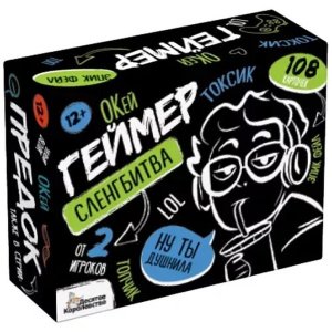 Игра наст Сленгбитва Окей Геймер 05303