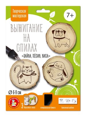 Выжигание на спилах Зайка Песик Киса малые 04801