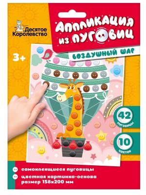 Аппликация из пуговиц Воздушный шар 158х2 04412