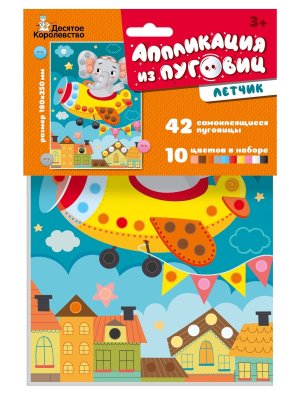 Аппликация из пуговиц Летчик 180х250 04397