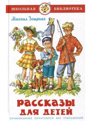 Сам Рассказы для детей ШБ