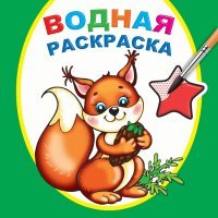 Р Водн Белочка