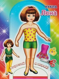 Кукла Лена 0+
