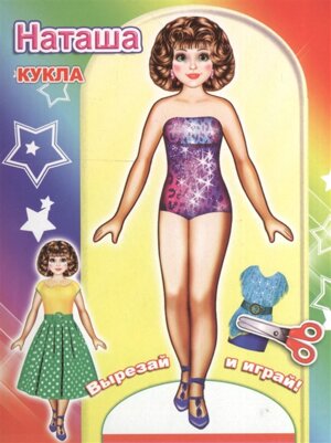 Кукла Наташа 0+