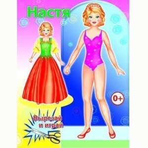 Кукла Настя 0+
