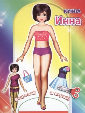 Кукла Инна 0+