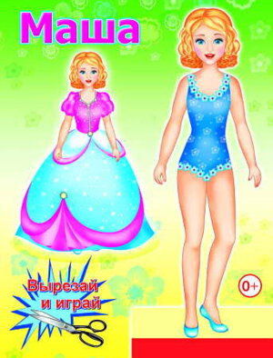 Кукла Маша 0+