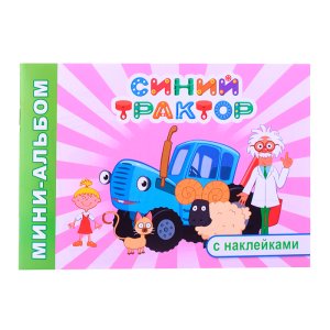 Мини альбом Синий трактор На веселой ферма с накл 6+