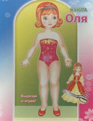 Кукла Оля 0+