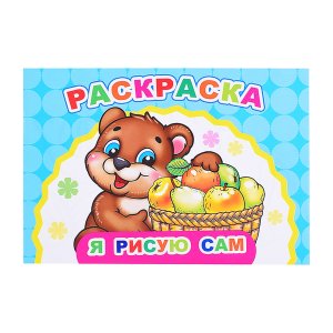 Р Веселый художник Я рисую сам