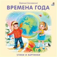 Кар Времена года