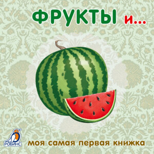 Кар Фрукты и овощи