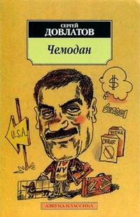 М Чемодан