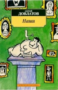 М Наши 