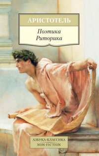 М Поэтика Риторика