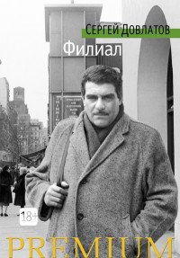 Филиал Мини