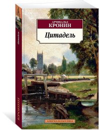 М Цитадель
