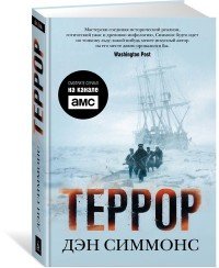 Террор The Big Book Кино