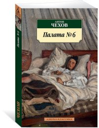 М Палата № 6