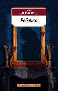 М Ребекка