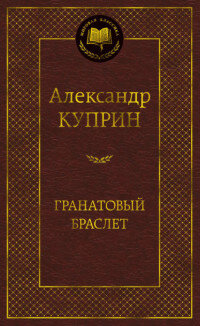 Гранатовый браслет МК