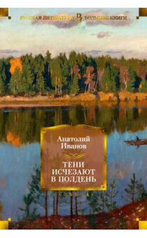 Тени исчезают в полдень Бол Кн