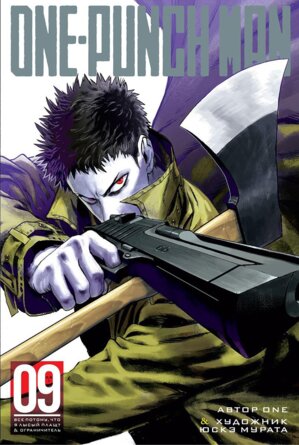 Комикс One Punch Man Кн 9