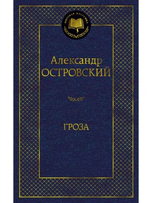 Гроза МК