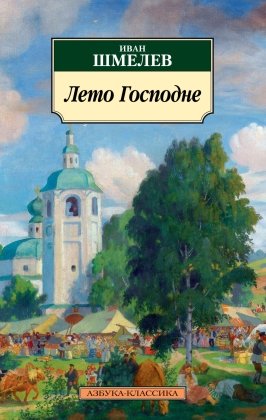 М Лето Господне Нов обл