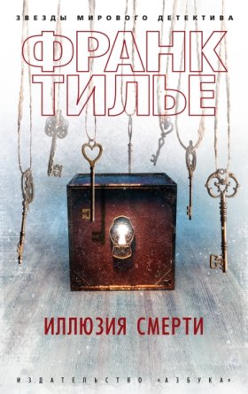 М Иллюзия смерти ЗМД