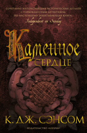 Каменное сердце The big book