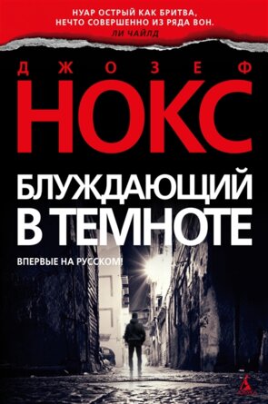 Блуждающий в темноте Кн 3 ЗМД