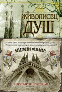 Живописец душ The Big Book