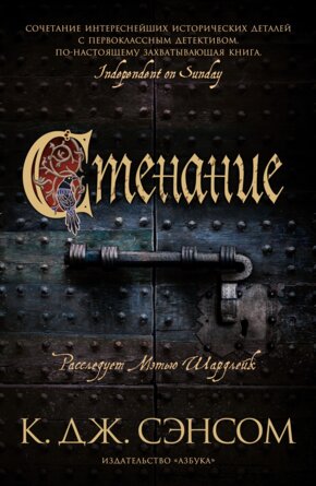 М Стенание The Big Book